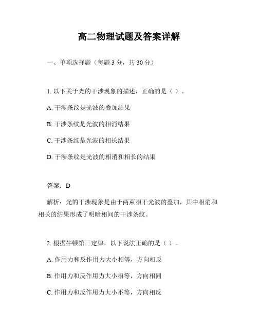 高二物理试题及答案详解