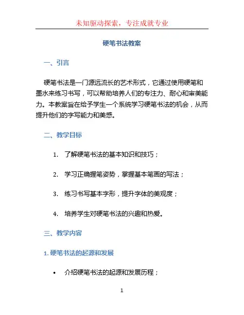 硬笔书法教案 (5)
