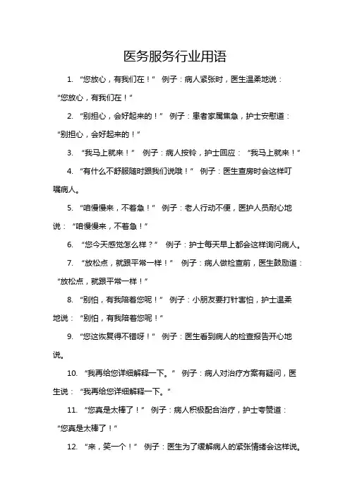 医务服务行业用语