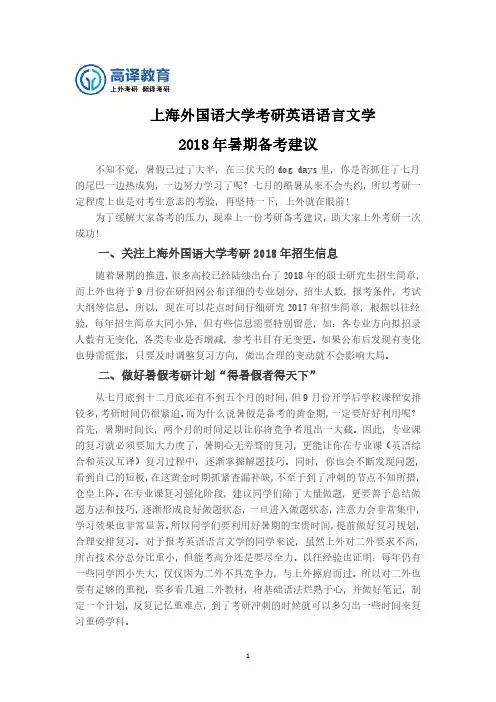 上海外国语大学英语语言文学2018年暑期备考建议
