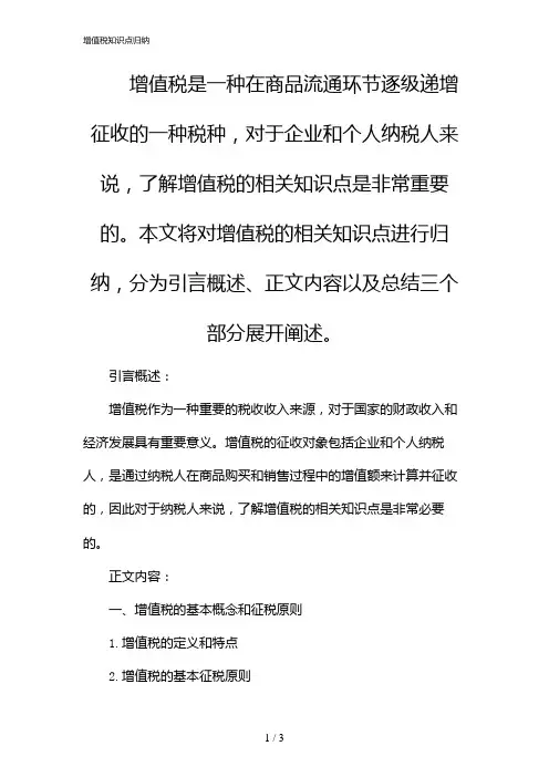 增值税知识点归纳(2024)
