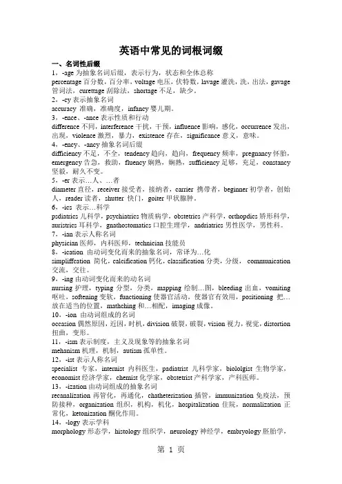 英语中常见的词根词缀