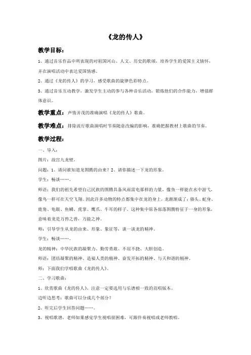 《龙的传人》教案