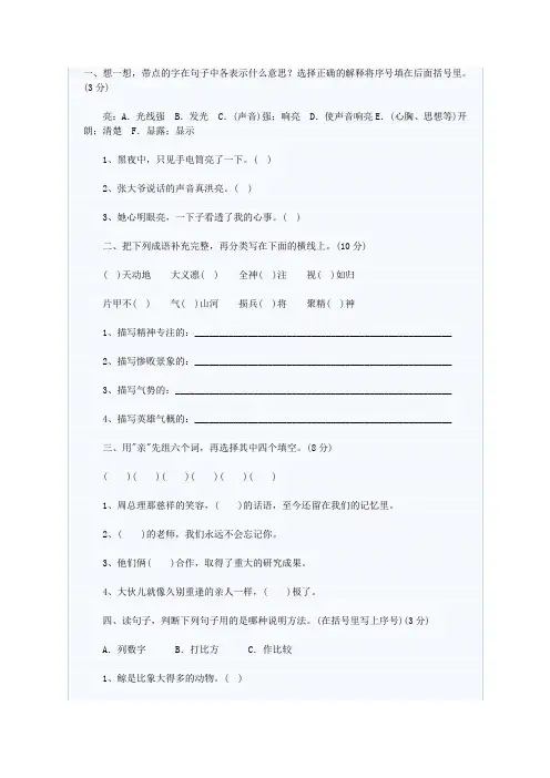 重点中学小升初语文模拟试卷及答案(六)