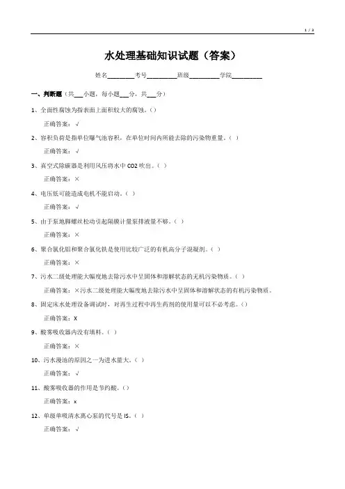 水处理基础知识试题(含答案)