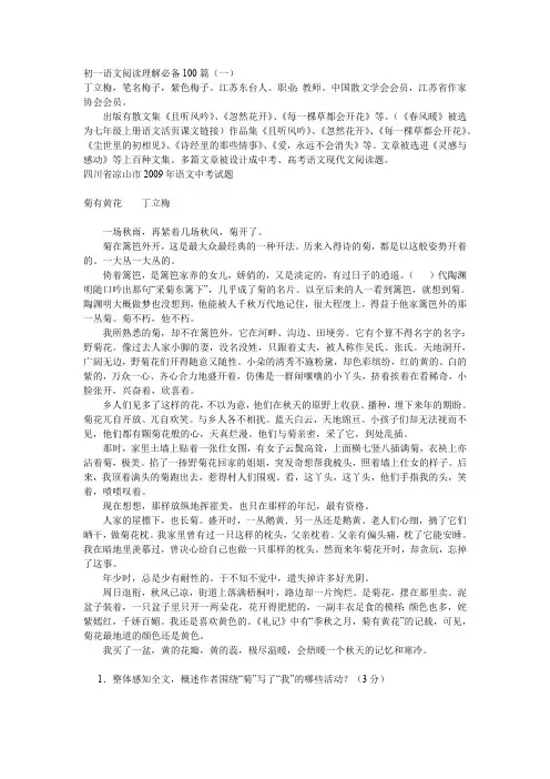 初中语文阅读理解必备100篇一0204192258