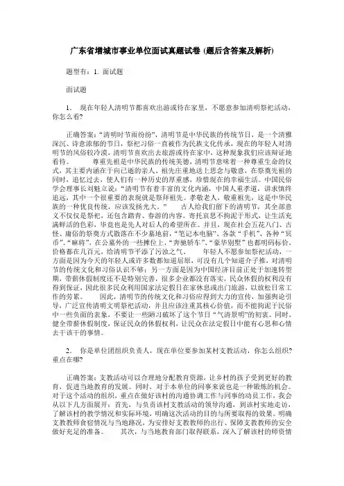 广东省增城市事业单位面试真题试卷(题后含答案及解析)
