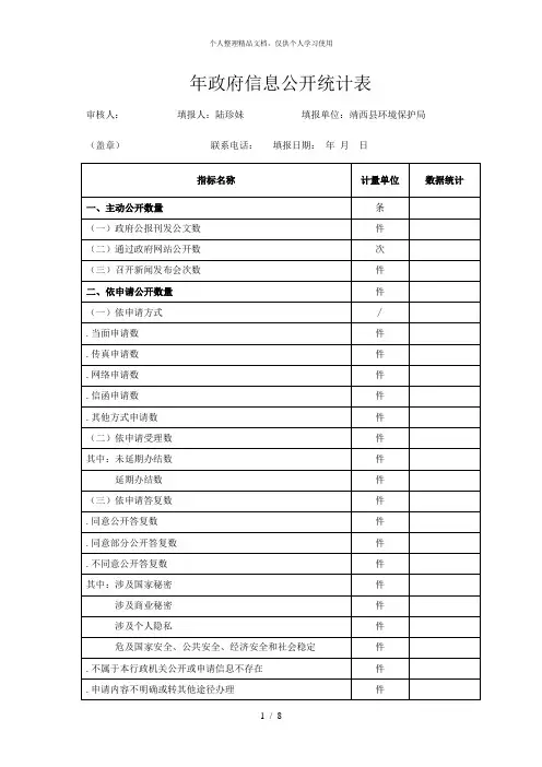 年政府信息公开统计表
