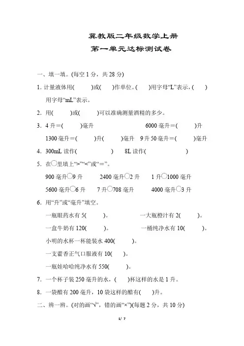 冀教版二年级数学上册《第一单元达标检测卷》(附答案)
