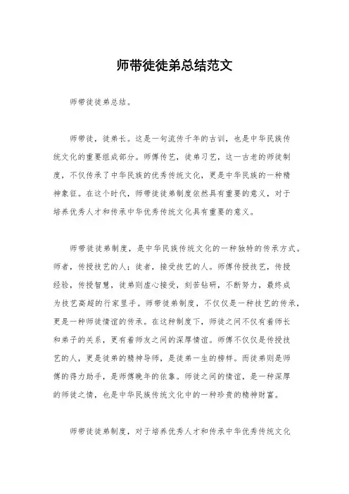 师带徒徒弟总结范文