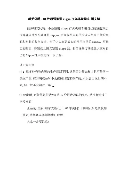 21种超强鉴别zippo打火机真假法