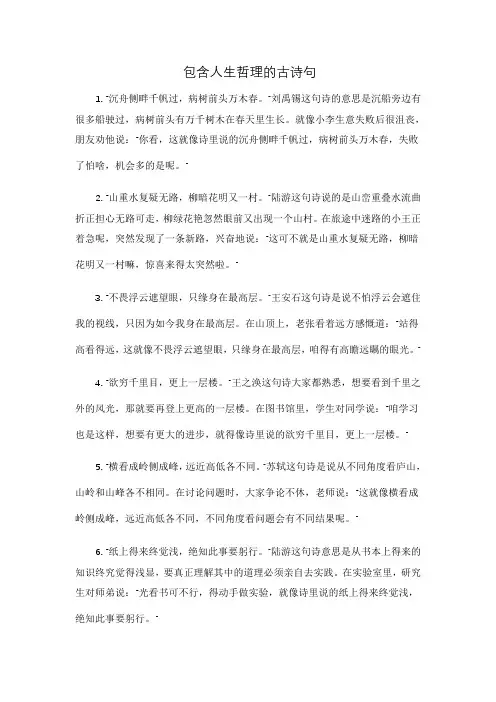 包含人生哲理的古诗句