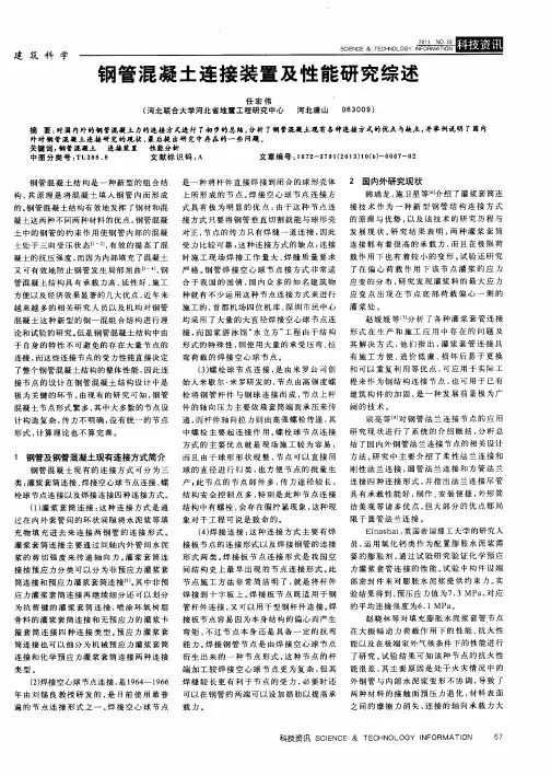 钢管混凝土连接装置及性能研究综述