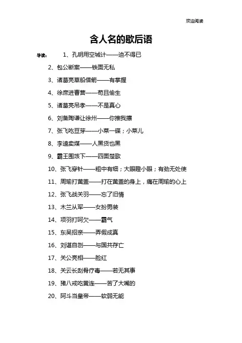 含人名的歇后语