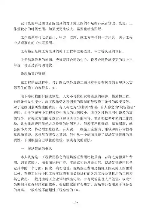 工程联系单、设计变更、签证单