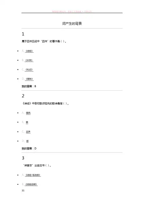 尔雅中国诗词之美全部答案已修正