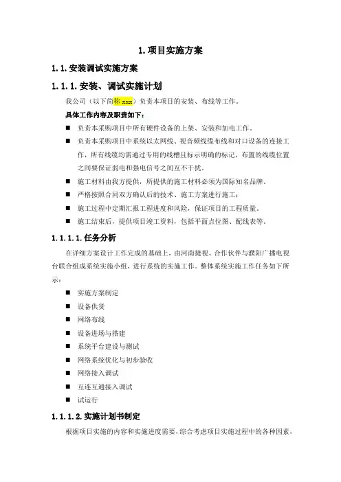 广播电视台市级融媒体中心建设项目实施技术服务方案(纯方案,16页)