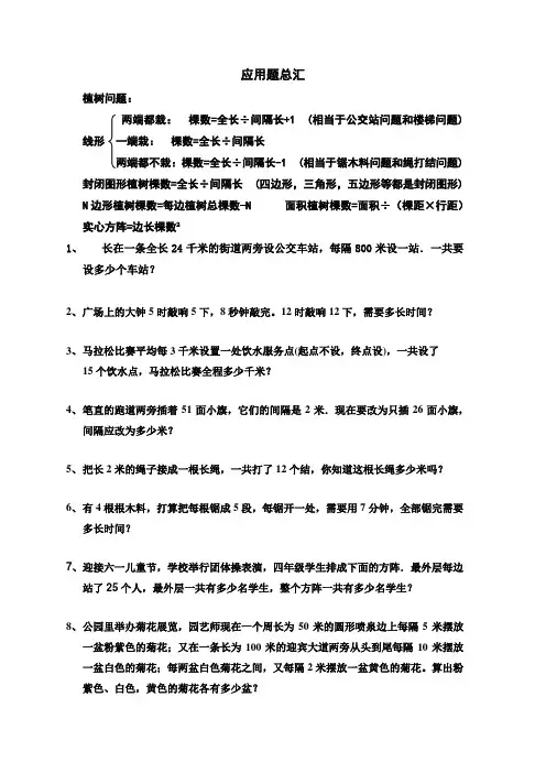 小学五年级上期数学应用题分类汇总