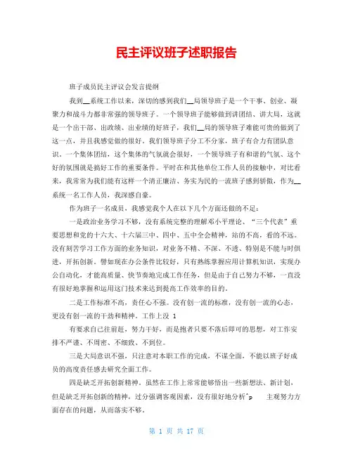 民主评议班子述职报告