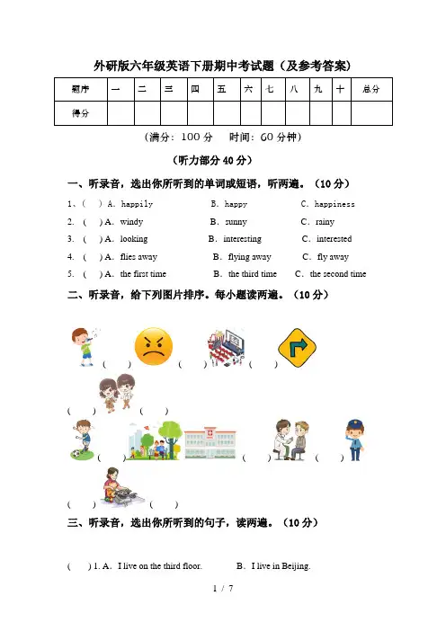 外研版六年级英语下册期中考试题(及参考答案)