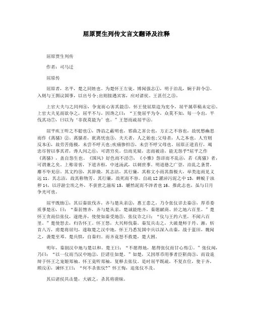 屈原贾生列传文言文翻译及注释