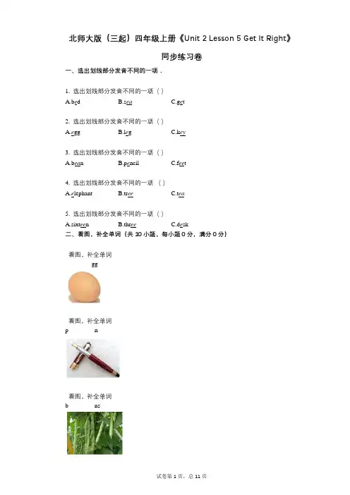 北师大版(三起)四年级上册《Unit_2Get_It_Right》-有答案-同步练习卷