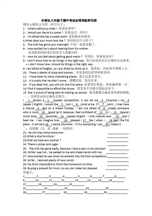 八年级下期中考试必背词组和句型