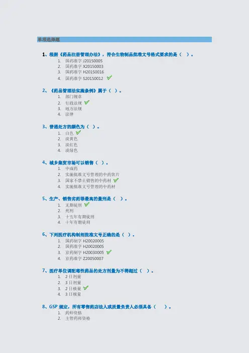 药事管理学作业