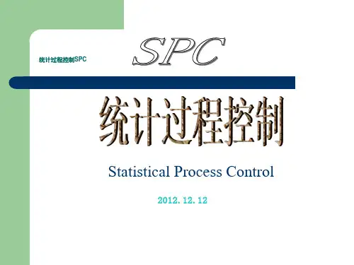 SPC培训教材PPT课件