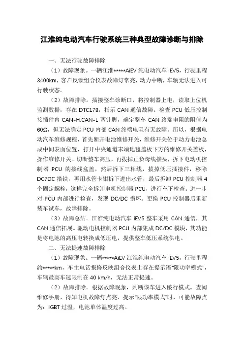 江淮纯电动汽车行驶系统三种典型故障诊断与排除