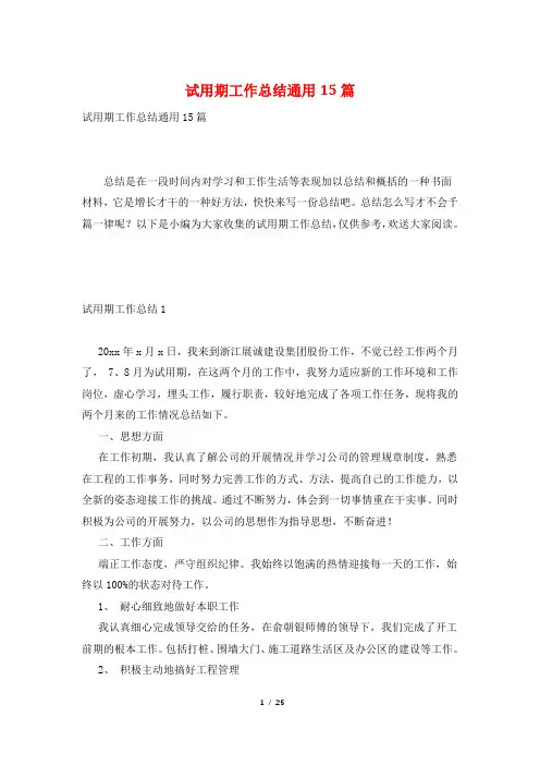 试用期工作总结通用15篇