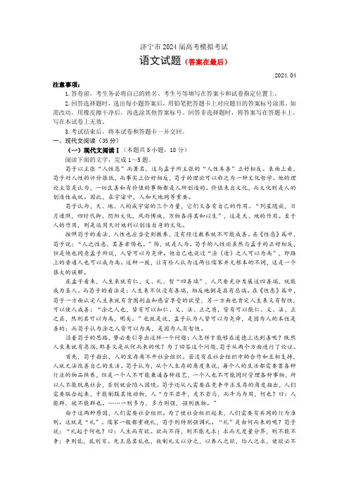 山东省济宁市2024届高三下学期4月二模试题 语文含答案