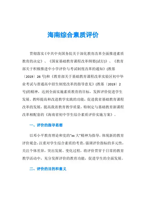 海南综合素质评价