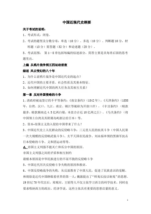 近代史纲要复习资料 (2)