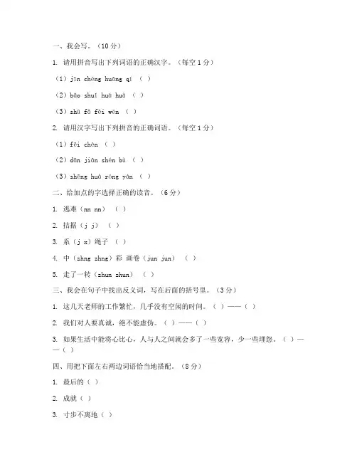 鄂教版四下语文期中考试卷