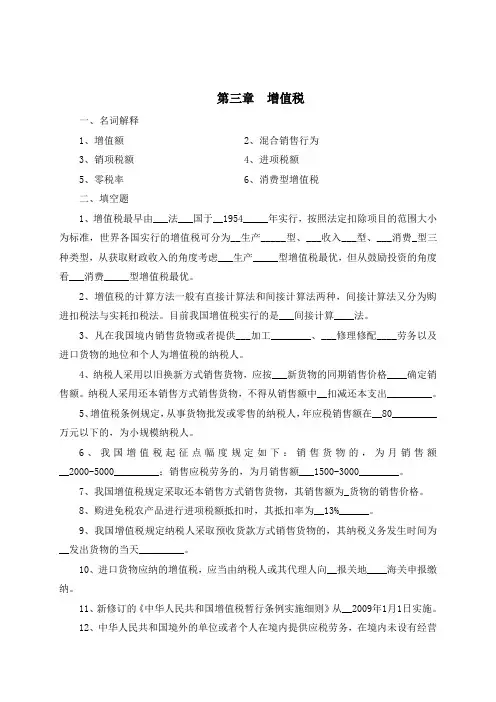 增值税习题答案