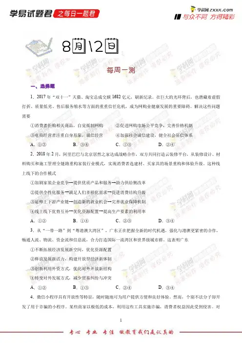 每周一测-学易试题君之每日一题君2019年高考政治一轮复习
