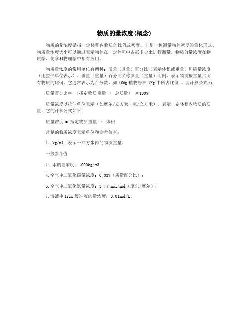 物质的量浓度(概念)