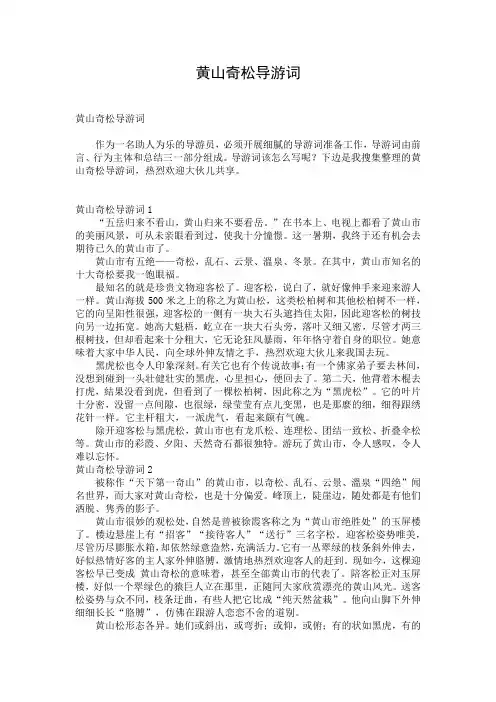黄山奇松导游词