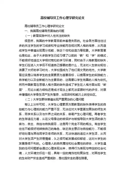 高校辅导员工作心理学研究论文