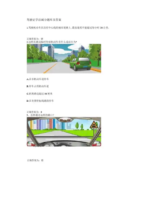 驾驶证学法减分(学法免分)题库及答案(200题完整版)