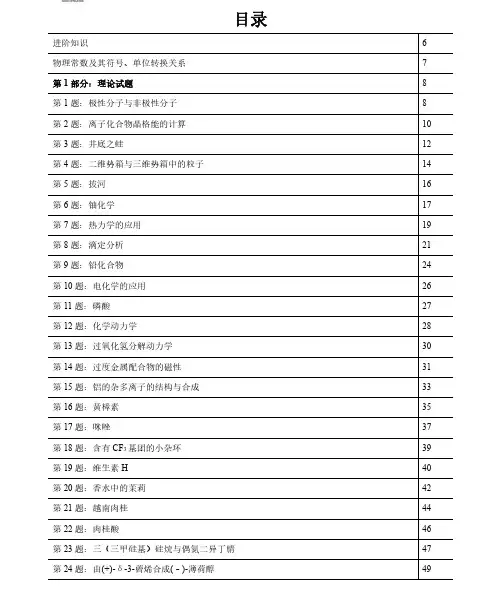 第46届国际化学奥林匹克竞赛准备题中文译本