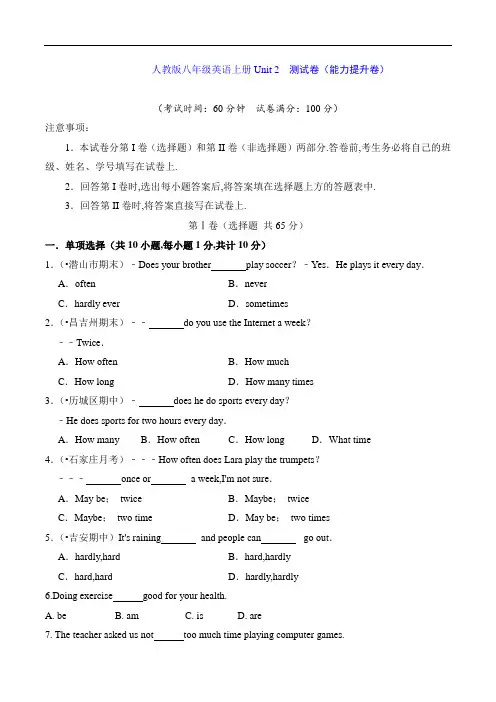 人教版八年级英语上册Unit 2  测试卷(能力提升卷)