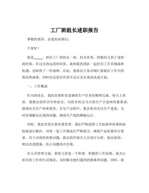 工厂班组长述职报告