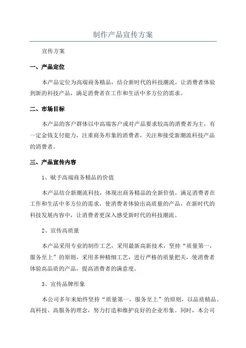 制作产品宣传方案