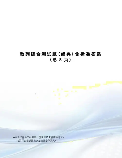 数列综合测试题含标准答案