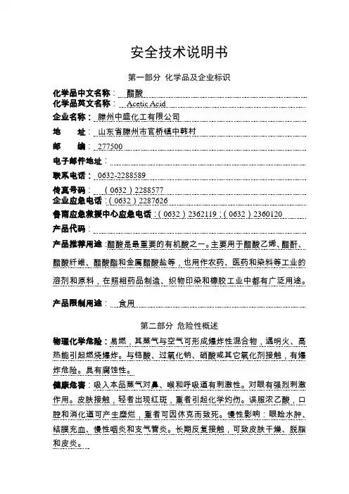 醋酸乙烯安全技术说明书