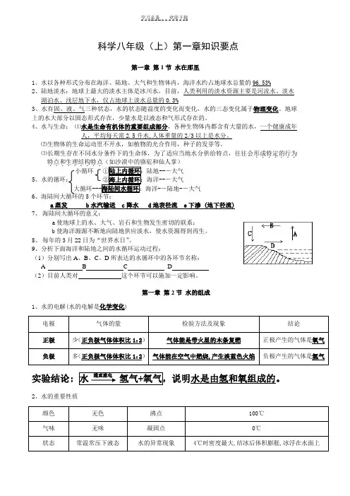 科学八年级(上)第一章知识要点