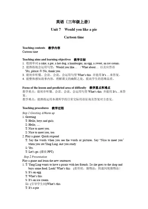 新牛津译林英语三上U7 Cartoon time教案