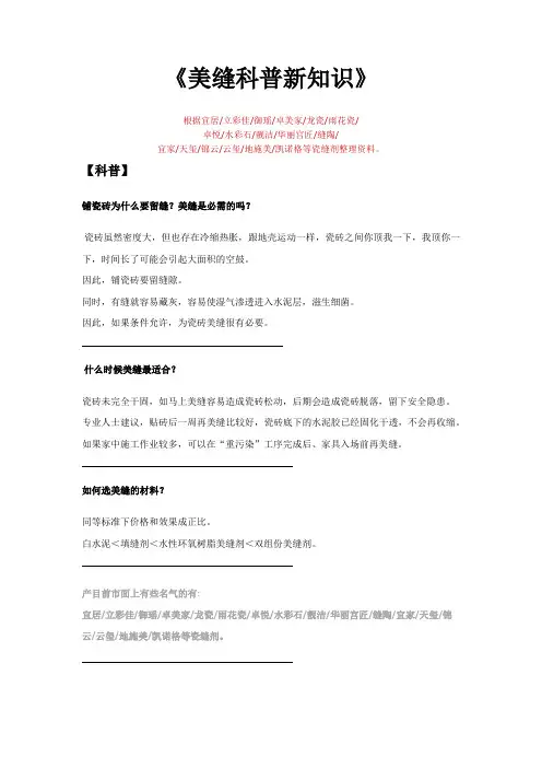 美缝科普新知识